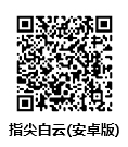 指尖白云安卓版